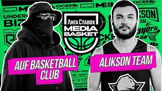 AUF vs Alikson Team | ПОЛУФИНАЛЫ | 4 сезон | MEDIA BASKET