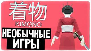 САМУРАЙ ПРОТИВ ВСЕХ ! НЕОБЫЧНЫЕ ИГРЫ ◉ Kimono