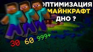 ПОЧЕМУ ЛАГАЕТ МАЙНКРАФТ? - Проблемы с оптимизацией Minecraft 2022