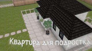 Квартира для подростка||the sims freeplay