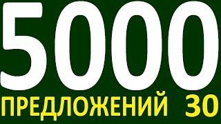 БОЛЕЕ 5000 ПРЕДЛОЖЕНИЙ ЗДЕСЬ УРОК 169  КУРС АНГЛИЙСКИЙ ЯЗЫК ДО ПОЛНОГО АВТОМАТИЗМА УРОВЕНЬ 1