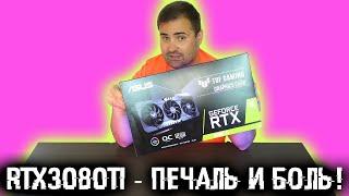 Ленивая RTX 3080Ti - Краткий обзор, тестирование и сравнение. Анонс розыгрыша видеокарты!