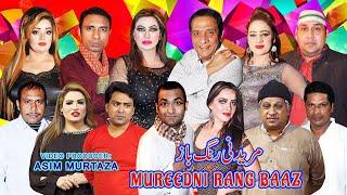 Mureedni Rang Baaz | Sardar Kamal | Afreen Pari | Sobia Khan | Rashid Kamal | full Stage Drama 2022