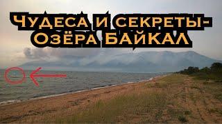 СЕКРЕТЫ и ЧУДЕСА БАЙКАЛА