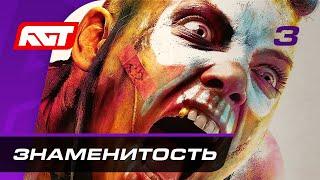 Прохождение Rage 2 — Часть 3: Знаменитость