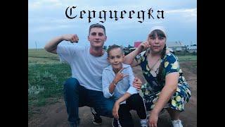 Егор Крид - Сердцеедка.  (Премьера клипа, 2019. Егор Крид. Пародия) #сердцеедка #сердцеедкачеллендж