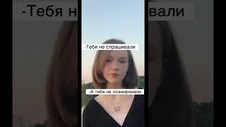 Учимся хамить красиво 3-я часть️