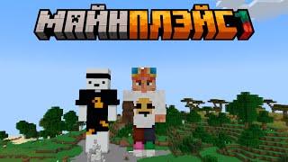 Играю на своём сервере MINEPLACE | Minecraft ванила