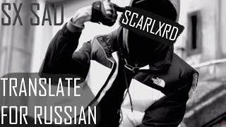 SCARLXRD - SX SAD ||「ПЕРЕВОД」「RUS SUB」