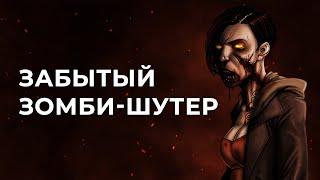 Забытый зомби-шутер | Обзор Contagion