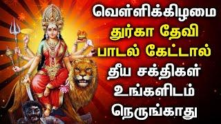 FRIDAY DURGAI DEVI TAMIL DEVOTIONAL SONGS | Friday Goddess Durgai Amman Tamil Devotional Songs