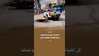 تمهل في القيادة: السرعة قد توصلك سريعا لكنها قد تجعلك لا تصل أبدا