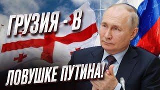  Путин поступил очень хитро! Грузия попала в капкан! | Олег Жданов