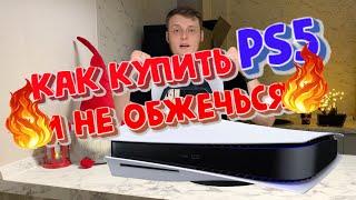 Playstation 5 предзаказ (Лучшее время чтобы купить PS5?)