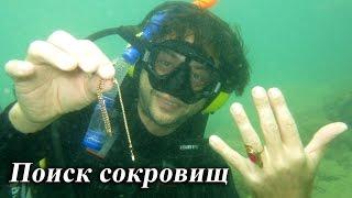 Поиск сокровищ под водой. Подводный металлоискатель СТХ 3030 Minelab.