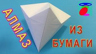 Алмаз из бумаги. Бриллиант из бумаги. Оригами.