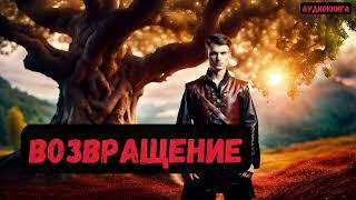 Маг против мира: Возвращение/Книга 3 #аудиокнига #попаданцы #фантастика #audiobook