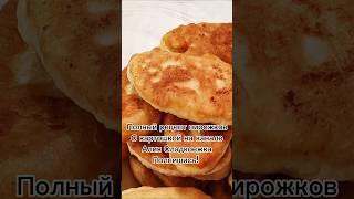Обалденные Пирожки с картошкой!