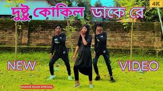 Dushtu Kokil ( দুষ্টু কোকিল  ) RN DANCE GROUP | Toofan | Shakib Khan, Mimi, Kona, Akassh, Viral Song