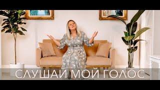  СЛУШАЙ МОЙ ГОЛОС Алла Чепикова  + ноты | Новые христианские песни | Alla Chepikova