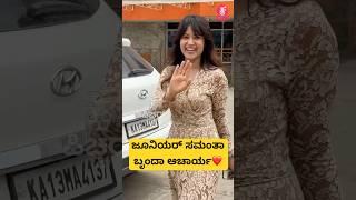ಜೂನಿಯರ್ ಸಮಂತಾ ಬೃಂದಾ ಆಚಾರ್ಯ️|brindaacharya at x&y promotion | kannadasong | #shorts #song #trending