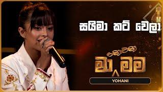 Saima Cut Wela (සයිමා කට් වෙලා) | Yohani | Ma Nowana Mama | TV Derana