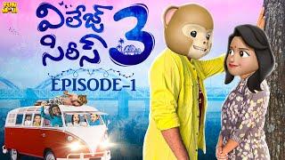 Village Series 3 | EP-1 | Funmoji | Love story | Village comedy | MCA Middle Class Abbayi Infinitum