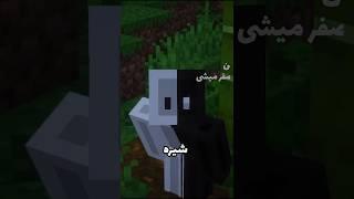 ماینکرفت اما نباید رنگ سبز رو لمس کنم