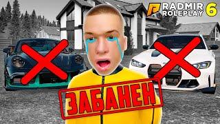 МОЙ АККАУНТ ЗАБАНИЛИ НАВСЕГДА... в GTA RADMIR RP