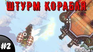 Охота на большой вражеский корабль и острова "Разбитые ступени" ️ Black Skylands № 2 Прохождение