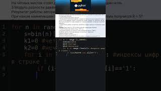 Решаем №5 ЕГЭ по Информатике (с сайта КомпЕГЭ) #егэ #информатика #питон #python #школа #лето #россия