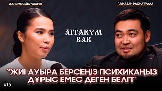 Рамадан Рахматулла | Болашақтың өзі иллюзия | Психологты дұрыс таңдаңыз