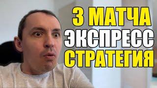 Прогнозы на футбол. Экспресс на футбол 17.12. Стратегия на футбол 3 матча.