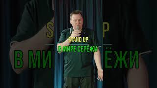 Концерт на канале. #standup #стендап #юмор #приколы