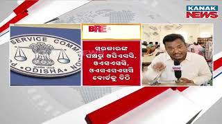 Odisha Govt Waives Exam Fees for State Recruitment Exams |  Reaction Of Aspirants From Cuttack