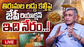 LIVE: లడ్డులో జంతువుల కొవ్వు. Dr. Jayaprakash Narayan On Tirumala Laddu Issue | Nirupama Interviews