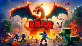 ГАЙД НА СТАРТОВЫХ ПОКЕМОНОВ в Майнкрафт Pixelmon 1.16.5 MCskill