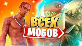 ТРЭВИС СКОТТ ПРИРУЧИЛ ВСЕХ ЖИВОТНЫХ В ФОРТНАЙТ! FORTNITE 16 СЕЗОН! (ФОРТНАЙТ ЧЕЛЛЕНДЖ)