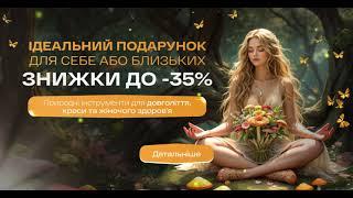 ВЕСНЯНИЙ РОЗПРОДАЖ ДО -35% НА АКЦІЙНІ ТОВАРИ