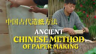 How the Ancient Chinese were Making Paper ?Full detailed Video #papermakingmachine #trendingvideo