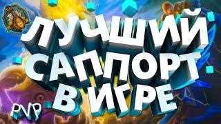 БАРД саппорт в PvP | Подробный ГАЙД