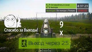 9 Выходов с Резерва (Выходы за ДИКИХ|ЧВК|USEC|BEAR) Где Найти Выходы? | Escape from Tarkov