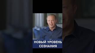 От чего нам НУЖНО ОТКАЗАТЬСЯ, чтобы справиться с вызовами времени? Джо Диспенза