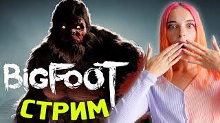 СТРИМ играем в BIGFOOT (СТРИМ СОХРАНЮ) ft. СКРИПЯК PLAY