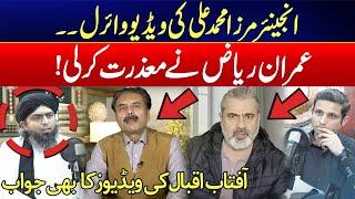 Imran Riaz Khan's Apology Over Video Viral - Muhammad Ali Mirza Fierce Respond Ever - Aftab Iqbal