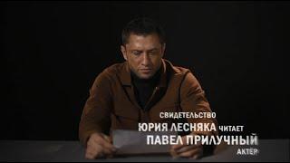 Донбасс / История боли. Читает Павел Прилучный