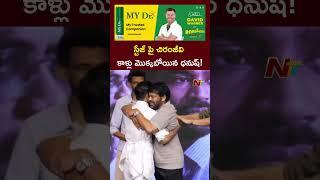 Dhanush's Respect Towards Chiranjeevi | Kubera | Ntv Telugu