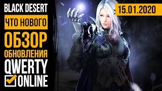 Что нового #9: [BDO] - Наследие ДК, Предсоздание Стража. Новые ивенты, обновлен магазин