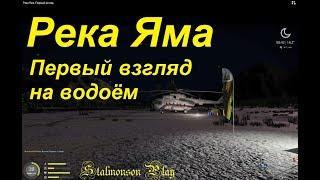Река Яма  Первый взгляд. Русская рыбалка 4