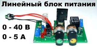 Линейный лабораторный блок питания своими руками. Заказ платы на JLCPCB и сборка